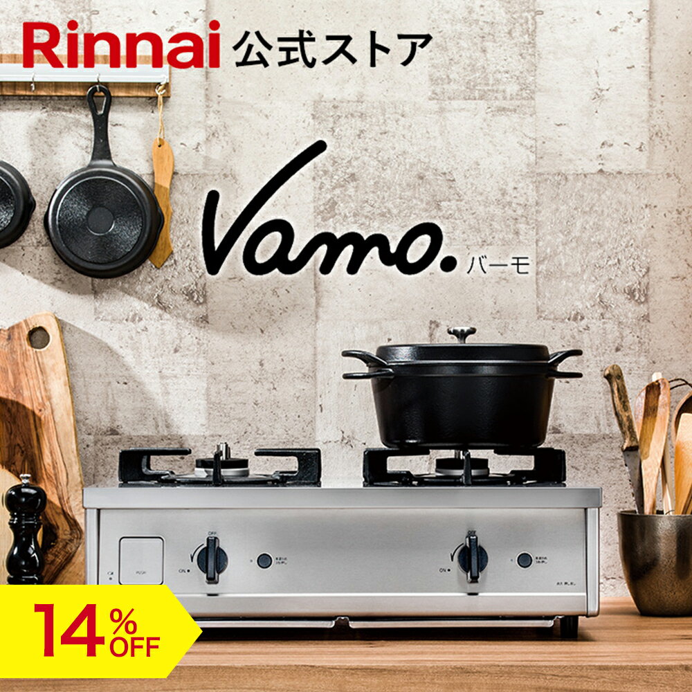 %OFFガスコンロ リンナイ Rinnai cm 2口 Vamo. バーモ