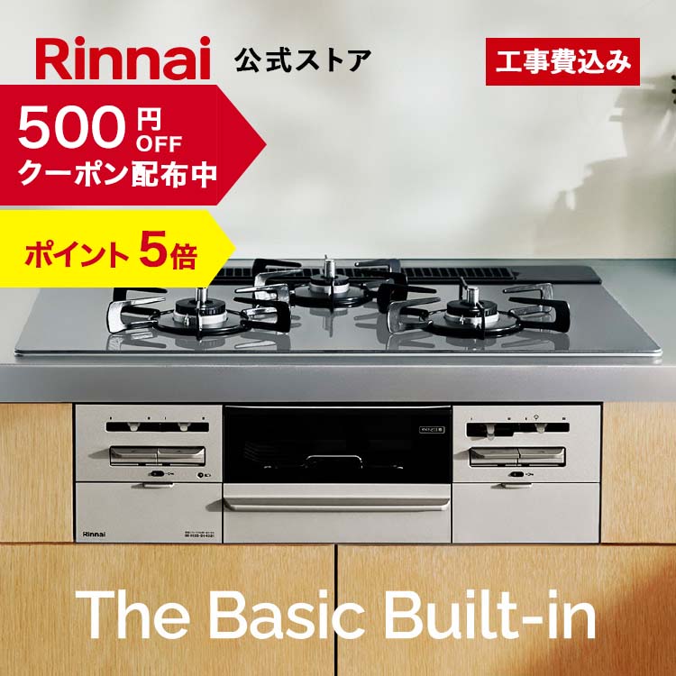 【楽天リフォーム認定商品】【工事費込セット（商品＋基本工事）】 [RHS71W16ALRA-SR-13A] DELICIA GRILLER（デリシア グリレ） リンナイ ビルトインコンロ オーブン接続対応 幅75cm フラットメタル ココットダッチオーブン付属 【都市ガス】