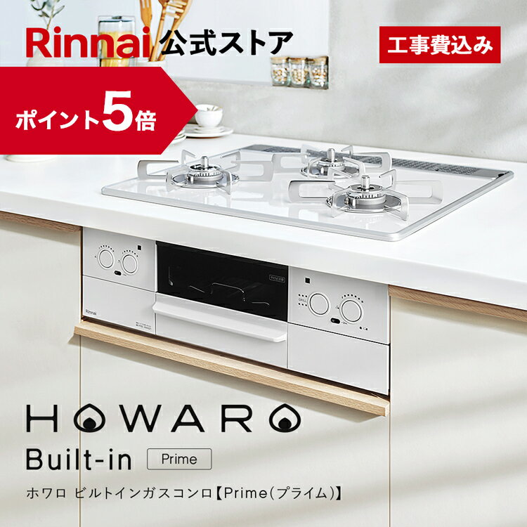 【中古】【未開封】リンナイ/Rinnai ビルトインコンロ デリシア RHS71W31E13RCASTW 都市ガス 12A13A プラチナミラー 幅75cm