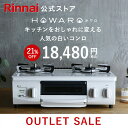 RT64-2H6S-L/LPG リンナイ RINNAI テーブルコンロ ワンピーストップ グリル無し 左大バーナー・プロパンガス 送料無料