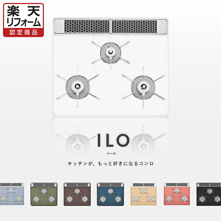 15%OFF! リンナイ ILO イーロ 工事費込み ビルトインコンロ web限定 色が選べる 天板60cm幅ガスコンロ 3口 【楽天リフォーム認定商品】 リンナイ ビルトインコンロ