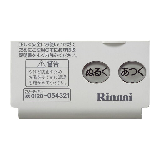 スイッチカバー《リンナイ 純正部品》《給湯リモコン部品》 スイッチカバー《リンナイ 純正部品》《給湯リモコン部品》