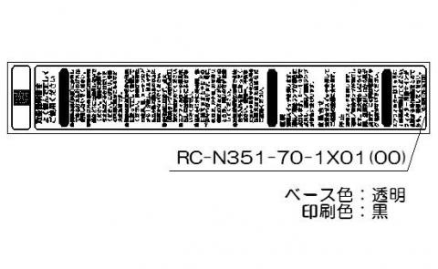 注意・操作方法ラベル【受注生産品】 リンナイ純正部品ガスファンヒーター