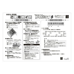 ご使用ガイド【受注生産品】　リンナイ純正部品食器洗い乾燥機