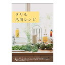 【5/25限定★抽選で最大100%ポイントバック】グリル活用レシピ リンナイ ビルトインコンロ 部品