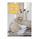 【5/25限定★抽選で最大100%ポイントバック】グリル活用レシピ【受注生産品】 リンナイ純正部品ビルトインコンロ