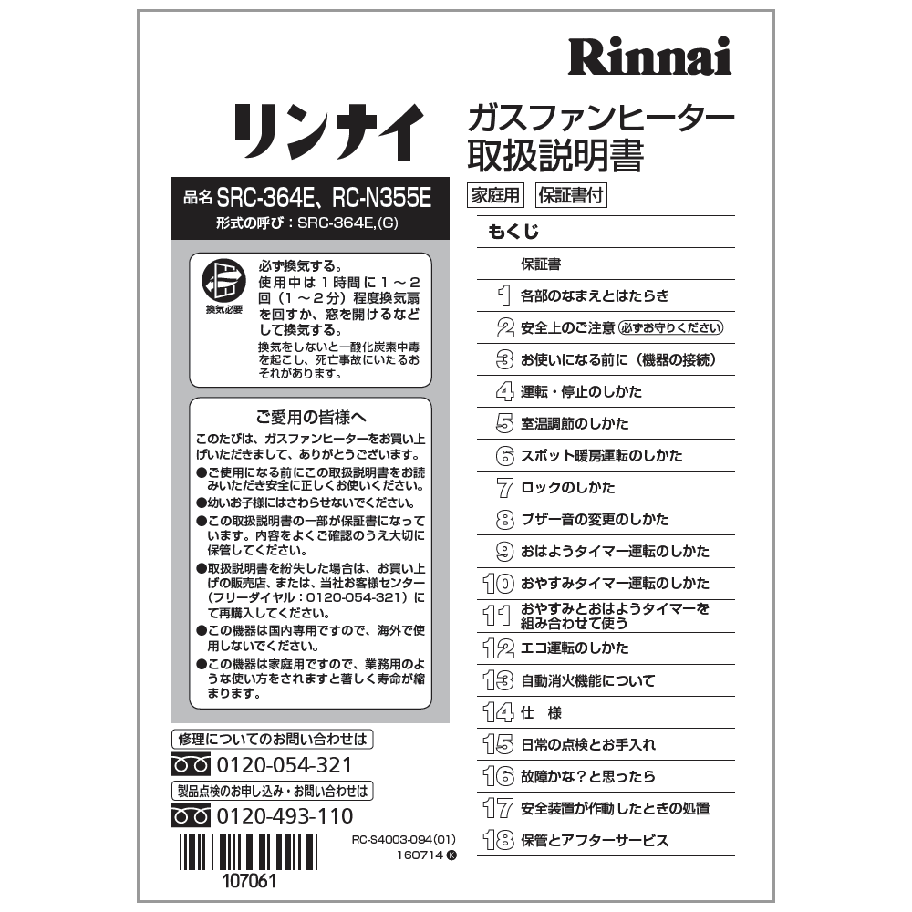 ＜対応型番一覧＞【SRC-364E】【RC-N355E】※交換部品は必ず商品検索で製品本体型番をご確認の上ご購入ください。