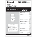 【7/20限定★抽選で最大100%ポイントバック】取扱説明書【受注生産品】 リンナイ純正部品ガスふろがま