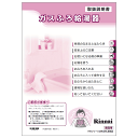 【7/20限定★抽選で最大100%ポイントバック】取扱説明書【受注生産品】 リンナイ純正部品ガス温水機器