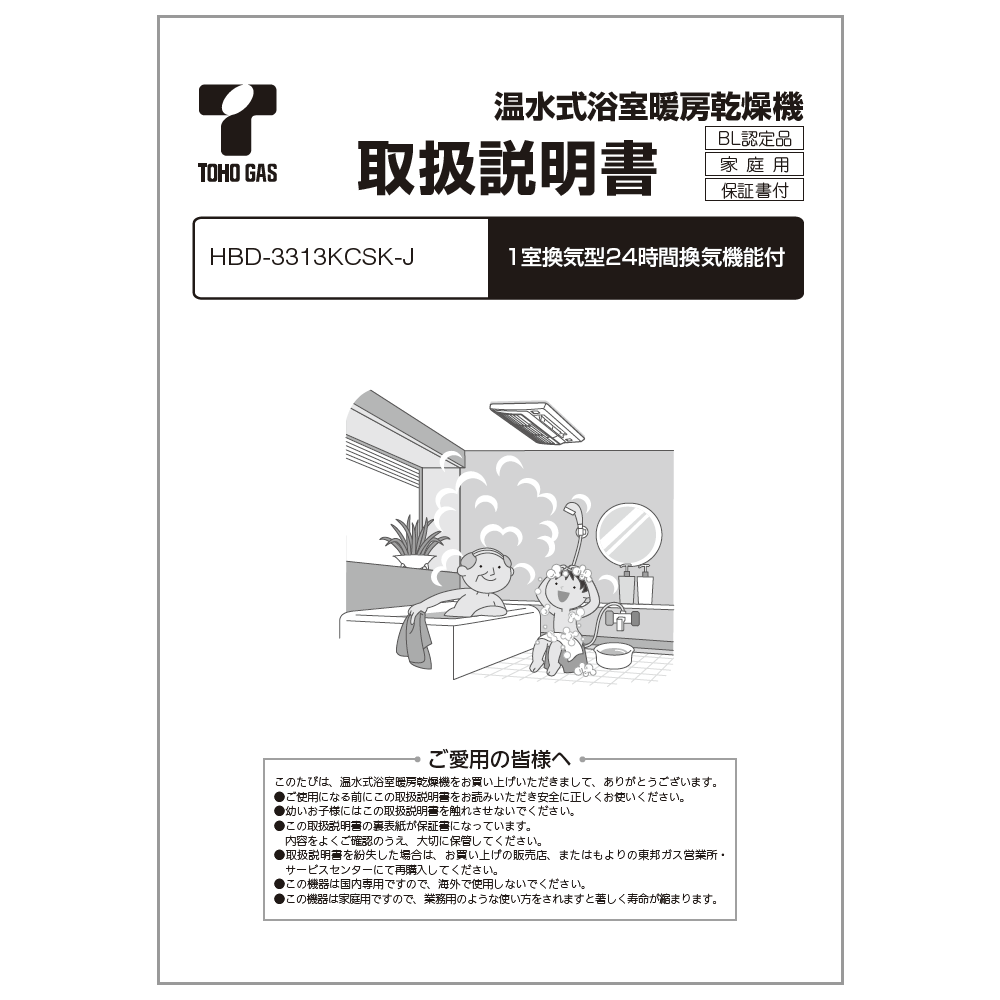 【マラソン期間限定 P5倍!】 取扱説明書　リンナイ純正部品浴室暖房乾燥機