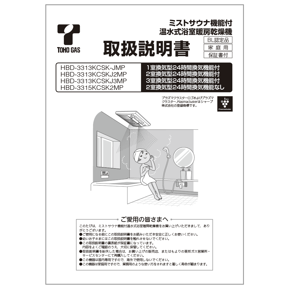 取扱説明書　リンナイ純正部品浴室暖房乾燥機