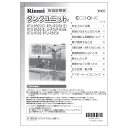 取扱説明書【受注生産品】 リンナイ純正部品ガス温水機器