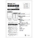 製品に付属でついている取扱説明書です。※こちらの部品は受注生産品です。 ご注文後、14日程で出荷となります。また複数点ご購入の場合は、全ての商品が揃い次第の出荷となりますので、ご了承ください。 ＜対応型番一覧＞【RCK-20AS4】【RCK-S20AS4】【RCK-20BS4】※交換部品は必ず商品検索で製品本体型番をご確認の上ご購入ください。