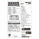 取扱説明書 リンナイ純正部品ガステーブル