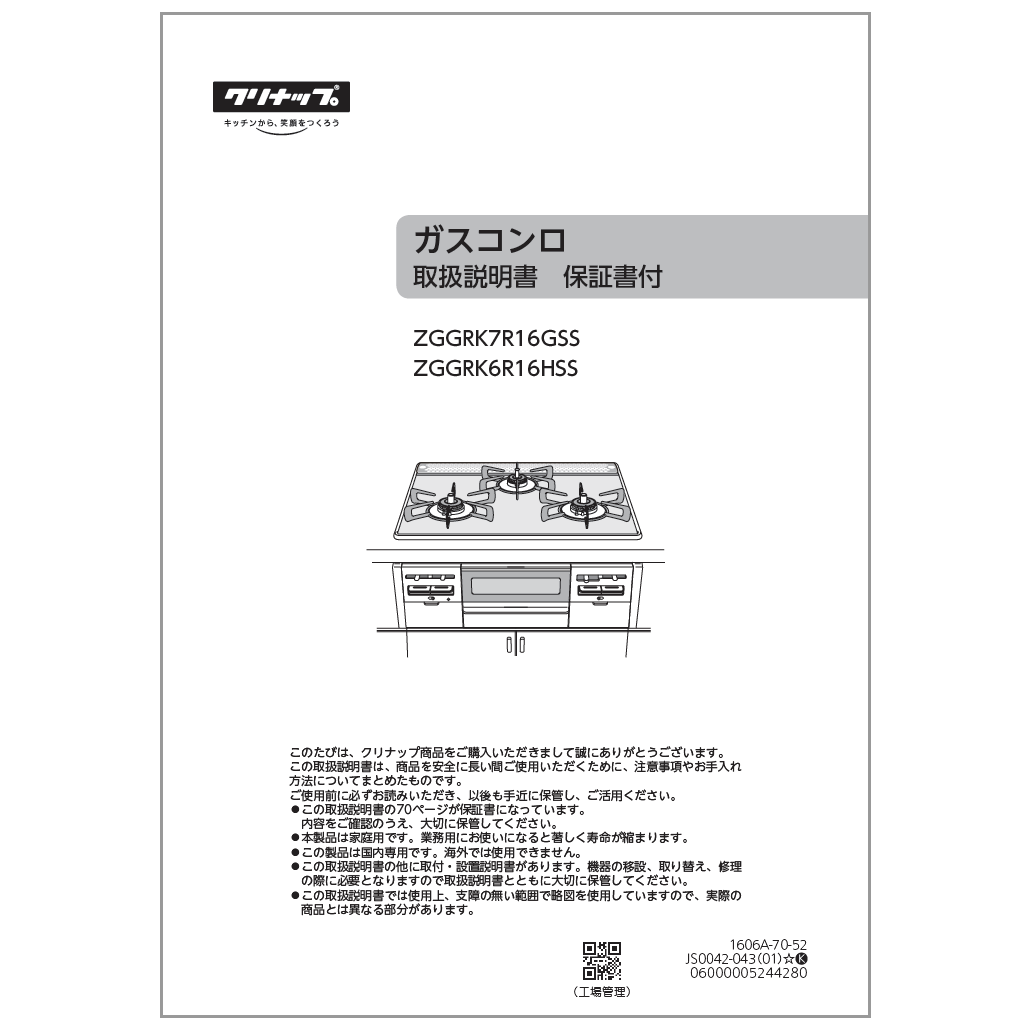 Rakuten - 取扱説明書 リンナイ純正部品ビルトインコンロ