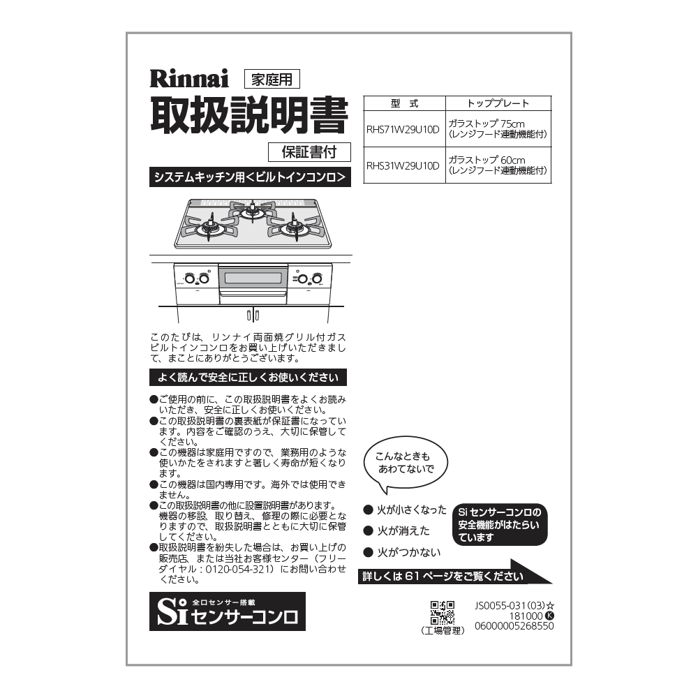 Rakuten - 取扱説明書 リンナイ純正部品ビルトインコンロ