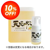 天使の松1リットル&泡ボトルセット