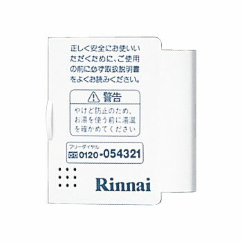 【11/15限定★抽選で最大100％ポイントバック】スイッチカバー《リンナイ 純正部品》《給湯リモコン部品》