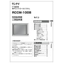 【6/5限定★抽選で最大100%ポイントバック】取説・工事説明書*《リンナイ 純正部品》《ガスファンヒーター部品》