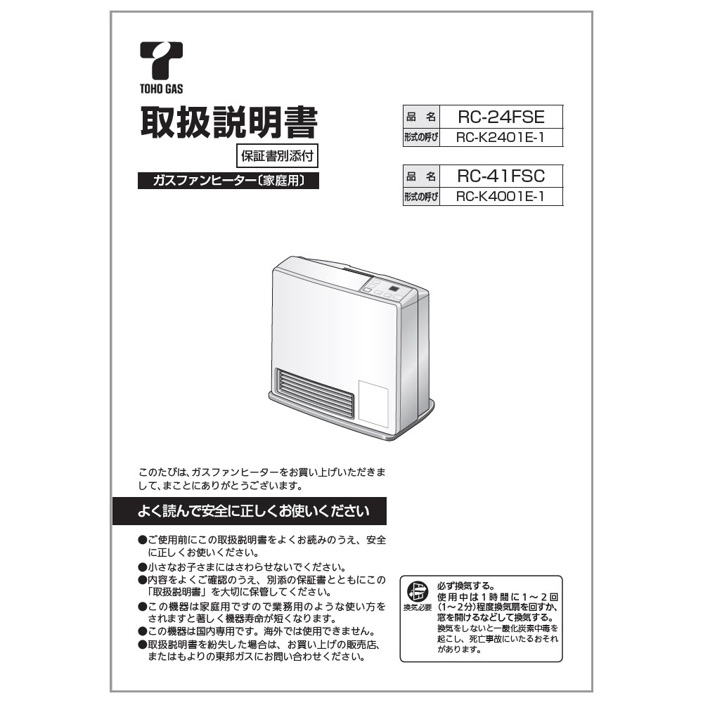 取扱説明書《リンナイ 純正部品》