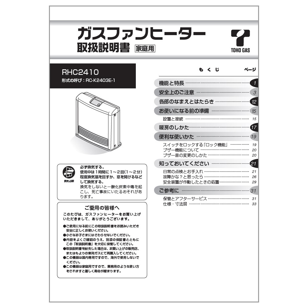 取扱説明書《リンナイ 純正部品》