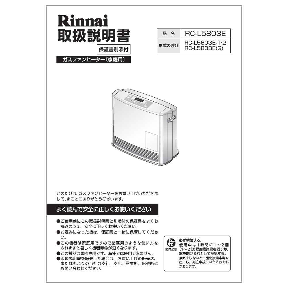 取扱説明書《リンナイ 純正部品》