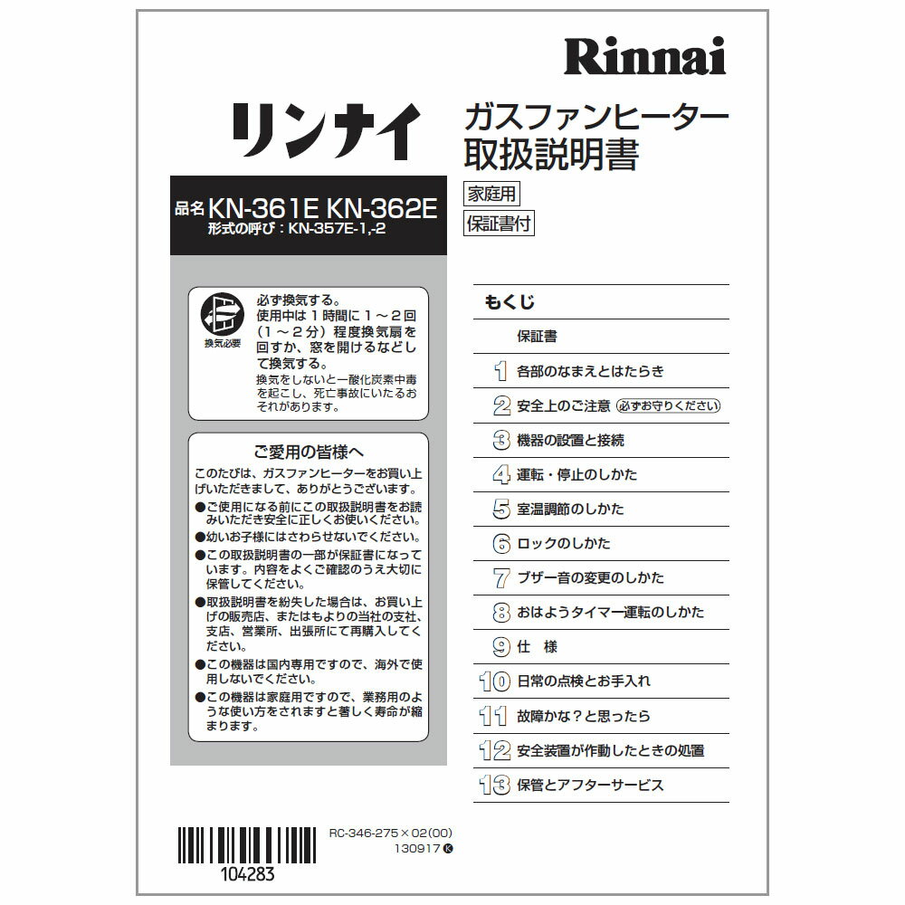 取扱説明書《リンナイ 純正部品》