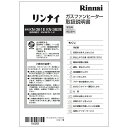 【6/5限定★抽選で最大100%ポイントバック】取扱説明書《リンナイ 純正部品》《ガスファンヒーター部品》