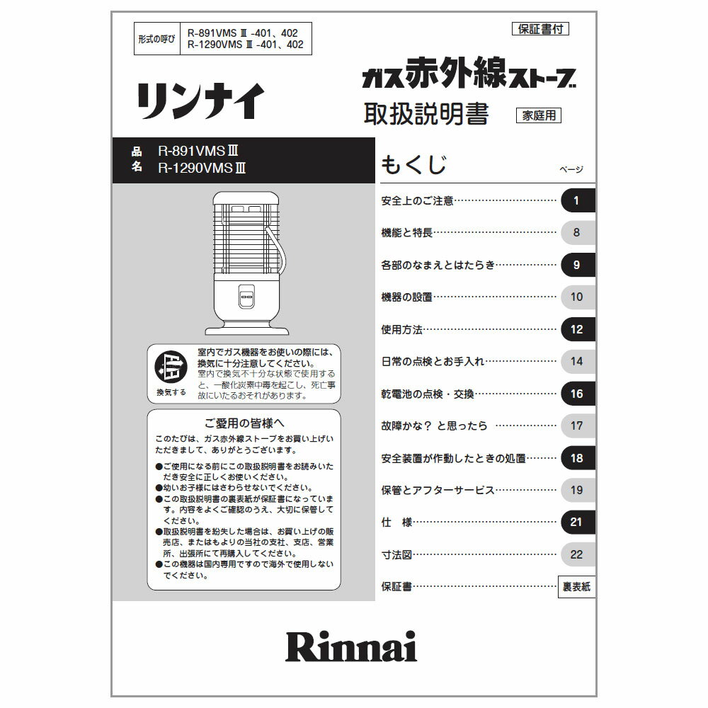 取扱説明書 （891VMS3＊1290V《リンナ