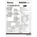 【6/5限定★抽選で最大100%ポイントバック】セツメイシヨ MQ《リンナイ 純正部品》《ガス温水機器部品》