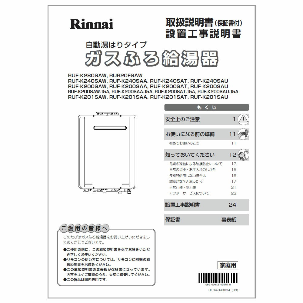 取工説《リンナイ 純正部品》《浴