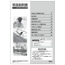 【6/15限定★抽選で最大100%ポイントバック】取扱説明書《リンナイ 純正部品》《温水式暖房放熱機部品》