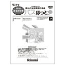 取扱説明書《リンナイ 純正部品》《浴室暖房乾燥機部品》