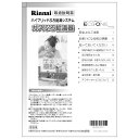 【7/20限定★抽選で最大100%ポイントバック】取扱説明書 リンナイ ガス温水機器 部品