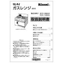 取扱説明書《リンナイ 純正部品》《レンジフード部品》