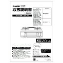 取扱説明書 リンナイ ガステーブル 部品