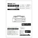 取扱説明書 リンナイ ガステーブル 部品