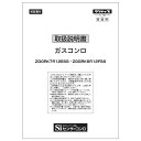 取扱説明書 リンナイ ビルトインコンロ 部品