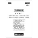取扱説明書 リンナイ ビルトインコンロ 部品