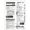 取扱説明書 リンナイ ビルトインコンロ 部品