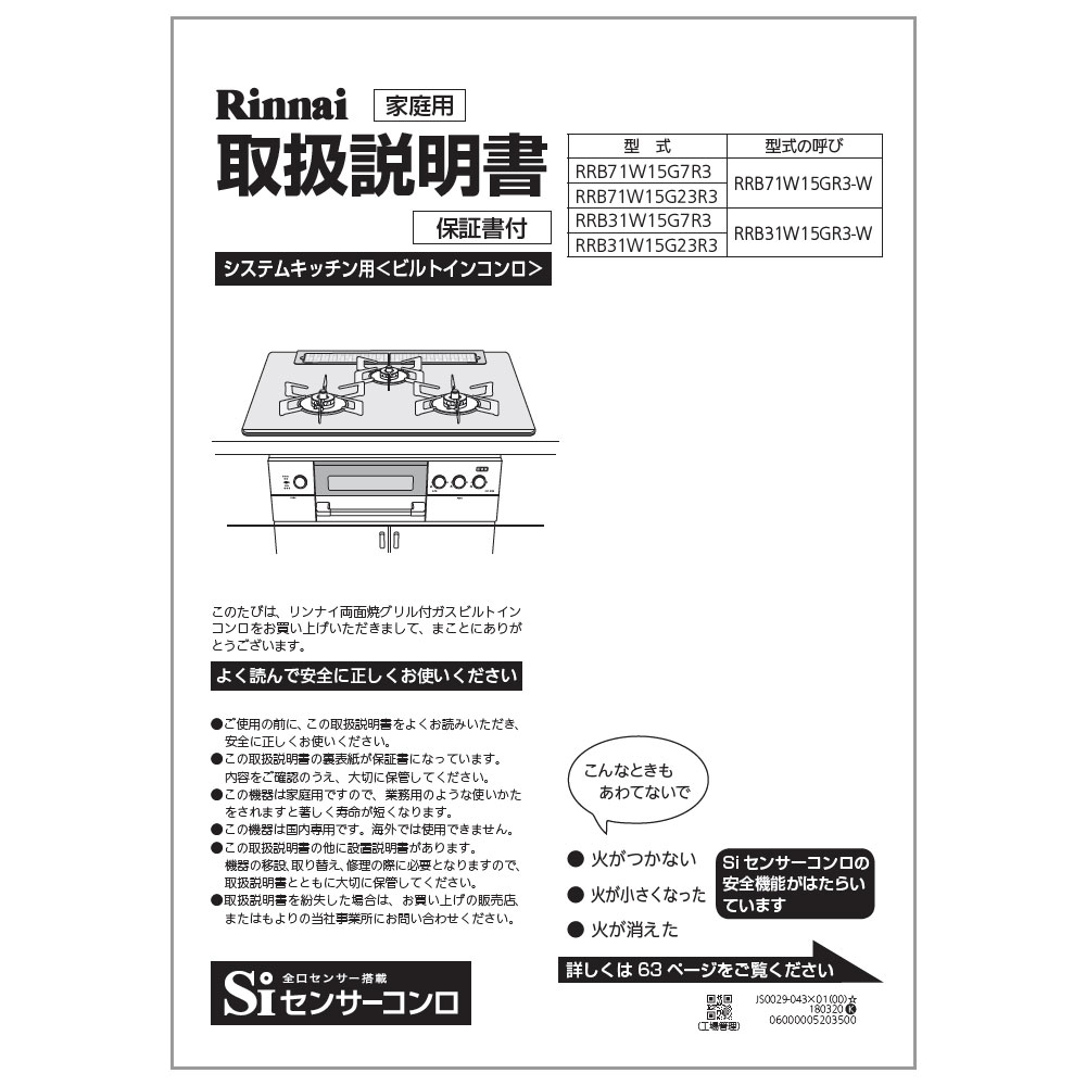 取扱説明書 リンナイ ビルトインコンロ 部品