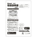 取扱説明書 リンナイ ビルトインコンロ 部品