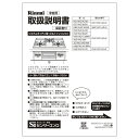 取扱説明書 リンナイ ビルトインコンロ 部品