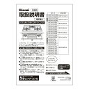 取扱説明書 リンナイ ビルトインコンロ 部品