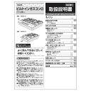 取扱説明書 《リンナイ 純正部品》《ビルトインコンロ部品》
