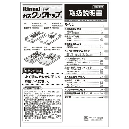 【7/20限定★抽選で最大100%ポイントバック】取扱説明書《リンナイ 純正部品》《ビルトインコンロ部品》 【7/20限定★抽選で最大100%ポイントバック】取扱説明書《リンナイ 純正部品》《ビルトインコンロ部品》