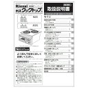 取扱説明書 《リンナイ 純正部品》《ビルトインコンロ部品》