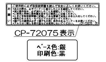 ≪楽天スーパーSALE限定エントリーでP19倍≫お願いラベル リンナイ ビルトインコンロ 部品