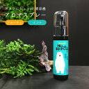 マスク用 アロマスプレー リフレッシュポケット 1本入 50ml 消臭 除菌 ウィルス対策 携帯用 エタノール アルコール シトラス ミント マスクスプレー リ...