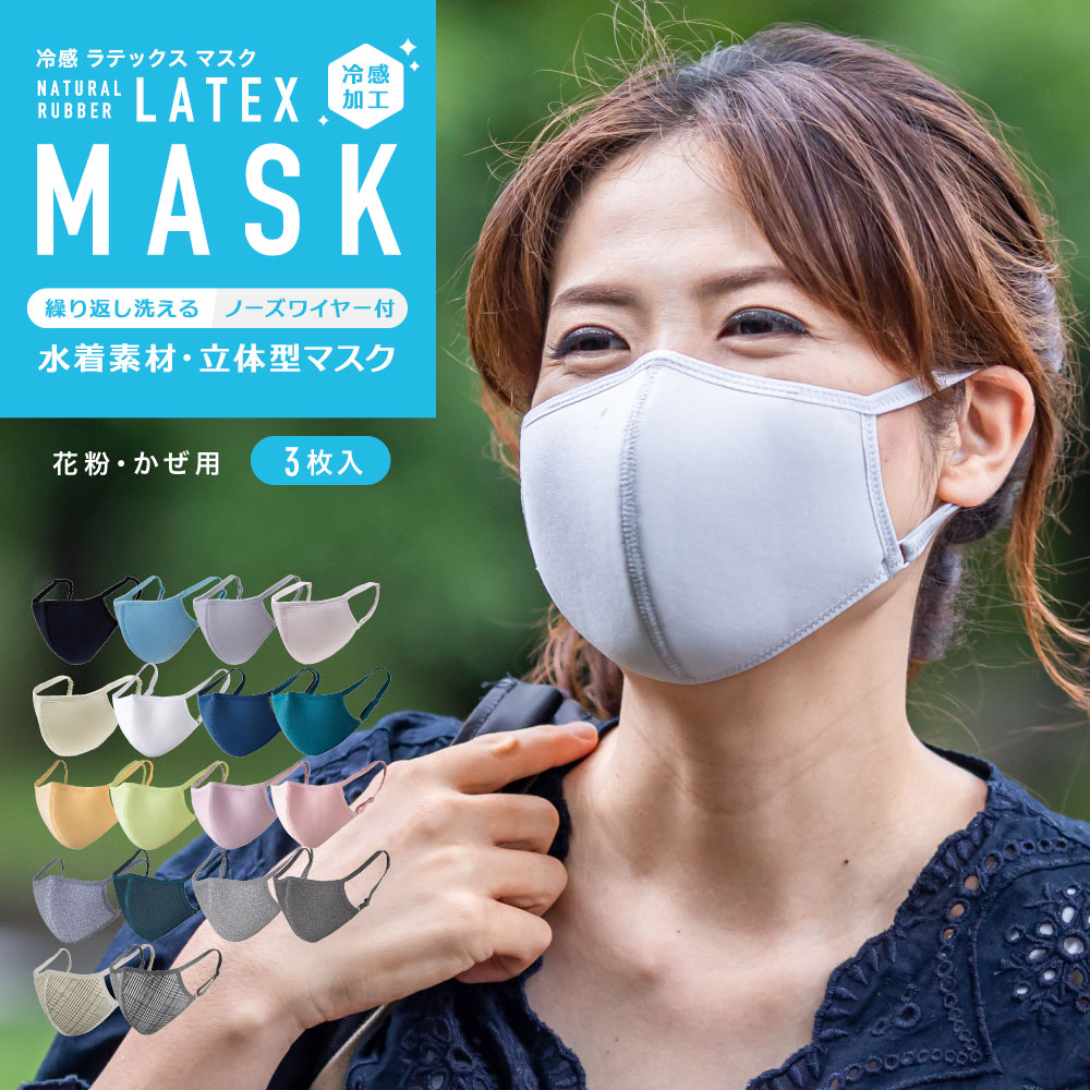 接触冷感加工（q-max0.3） マスク 水着素材 3枚セッ